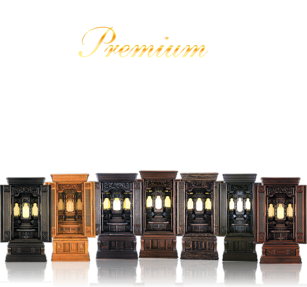 「第一回徳島八宗唐木仏壇コンテスト」最優秀賞 仏王物語