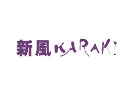 新風KARAKI